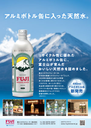 アルミボトル缶
