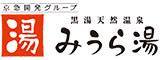 天然温泉みうら湯弘明寺