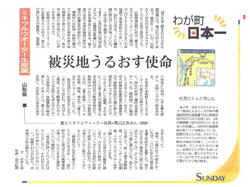 東京新聞「被災地うるおす使命」
